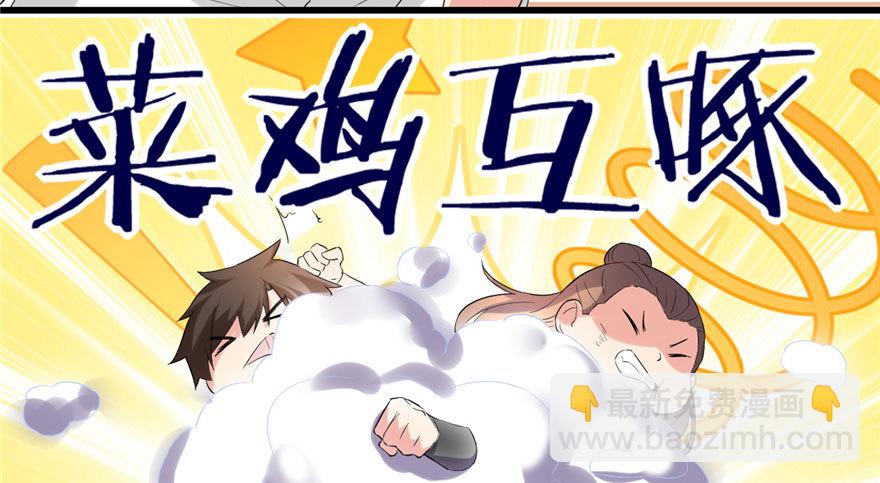 🍕靠你啦！战神系统 011 旷世之战！ 第38页