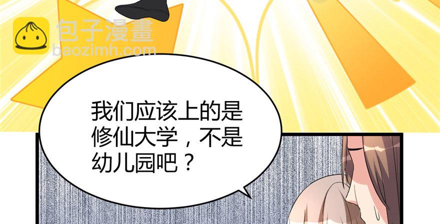 🍕靠你啦！战神系统 011 旷世之战！ 第40页