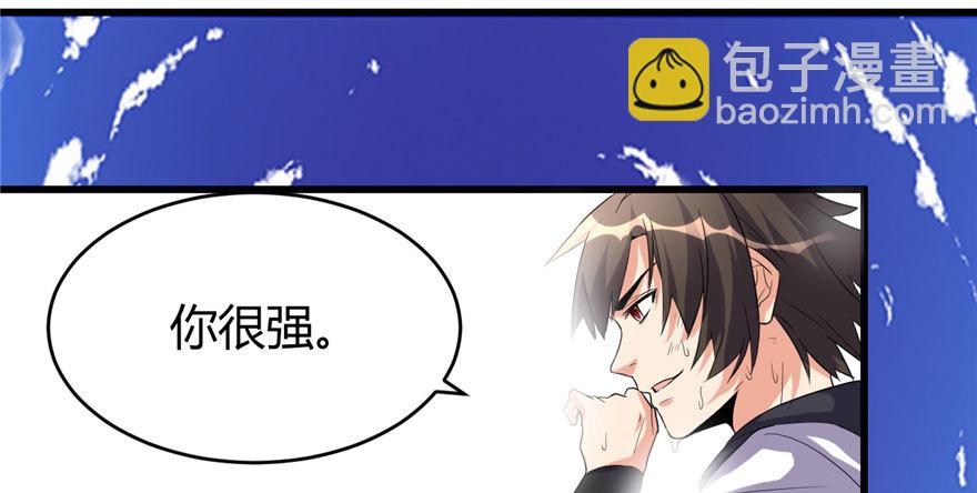 🍕靠你啦！战神系统 011 旷世之战！ 第43页