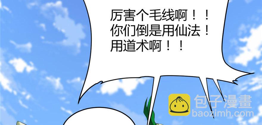 🍕靠你啦！战神系统 011 旷世之战！ 第46页