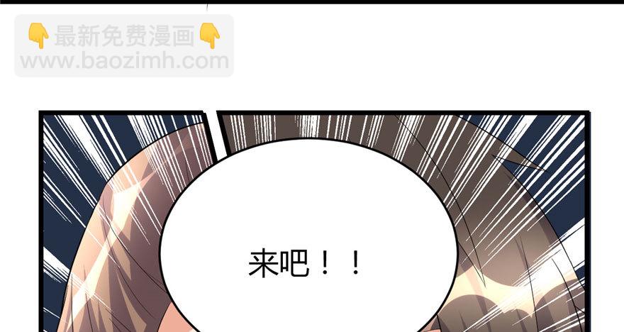 🍕靠你啦！战神系统 011 旷世之战！ 第48页