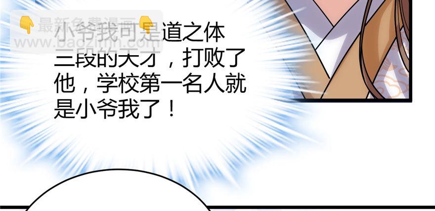 🍕靠你啦！战神系统 011 旷世之战！ 第8页