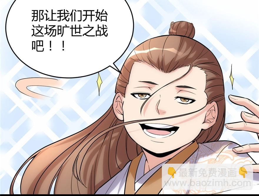 🍕靠你啦！战神系统 011 旷世之战！ 第9页