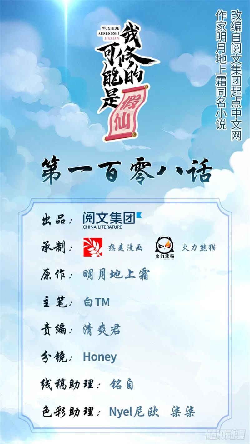 🍕靠你啦！战神系统 108 紫星州与苏浅云 第1页