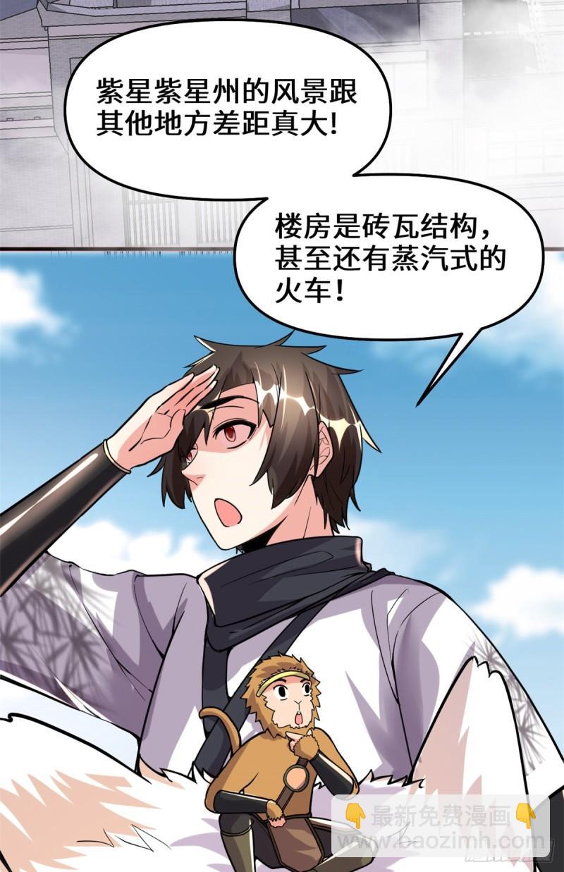 🍕靠你啦！战神系统 108 紫星州与苏浅云 第20页