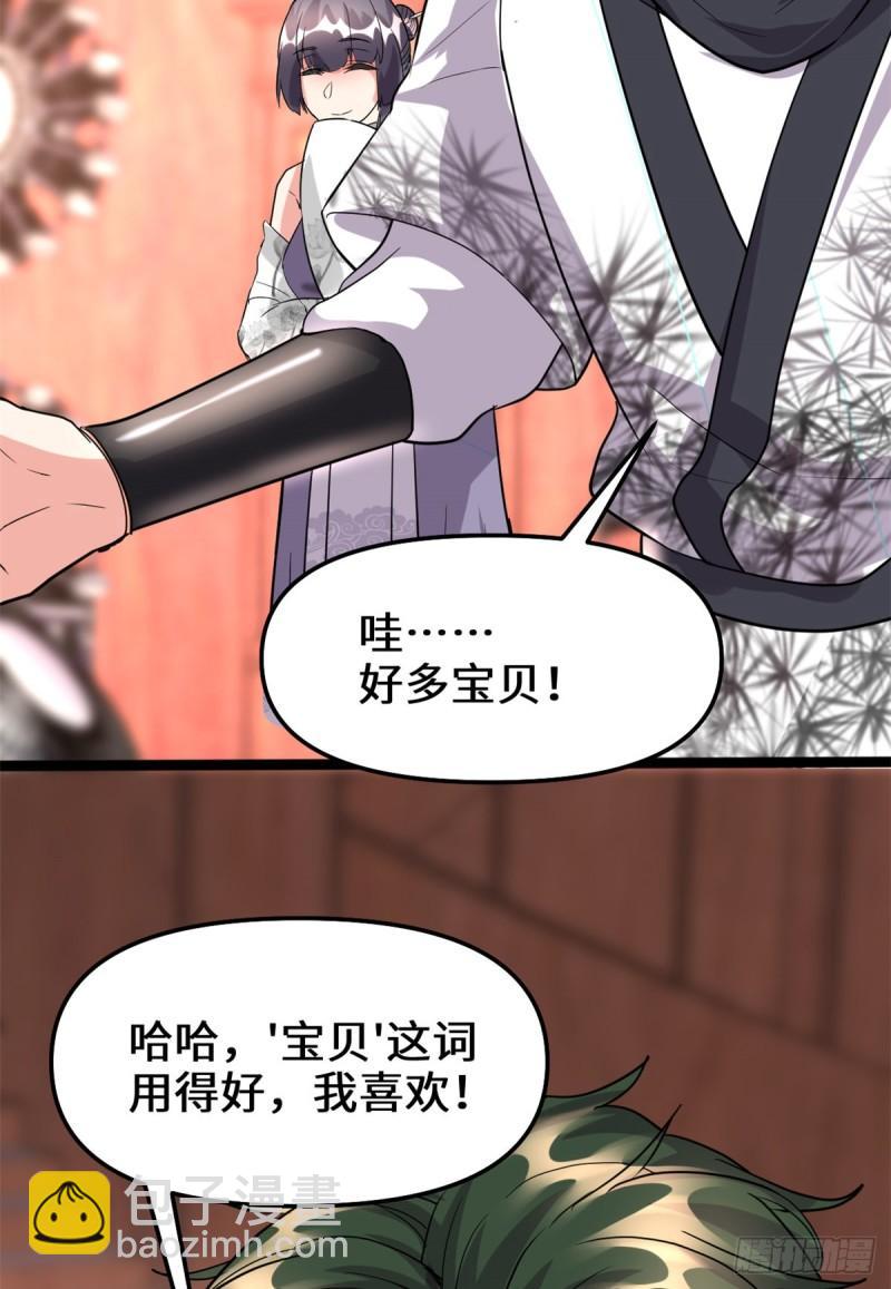 🍕靠你啦！战神系统 108 紫星州与苏浅云 第37页