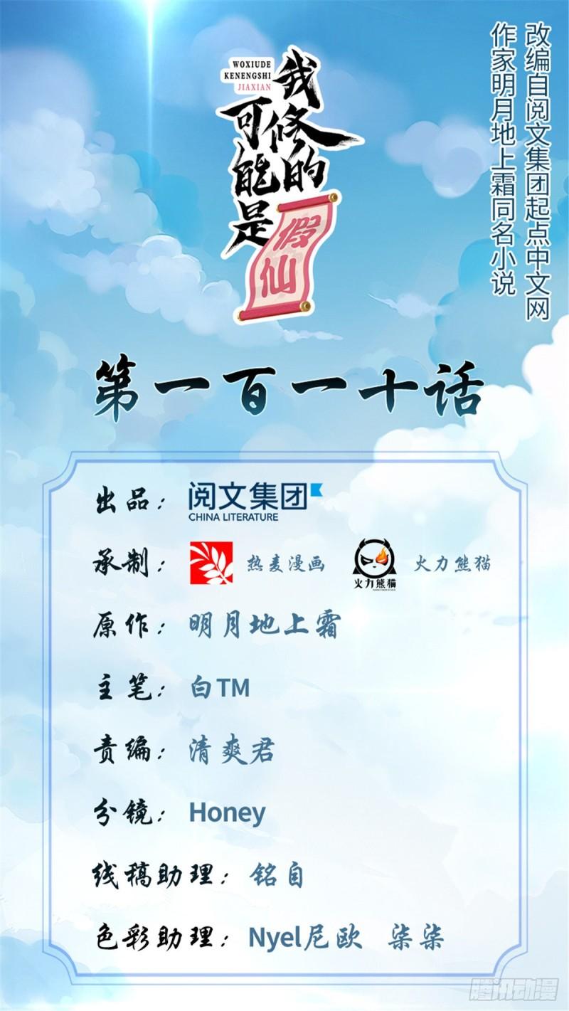 🍕靠你啦！战神系统 110 你别乱劈啊！ 第1页