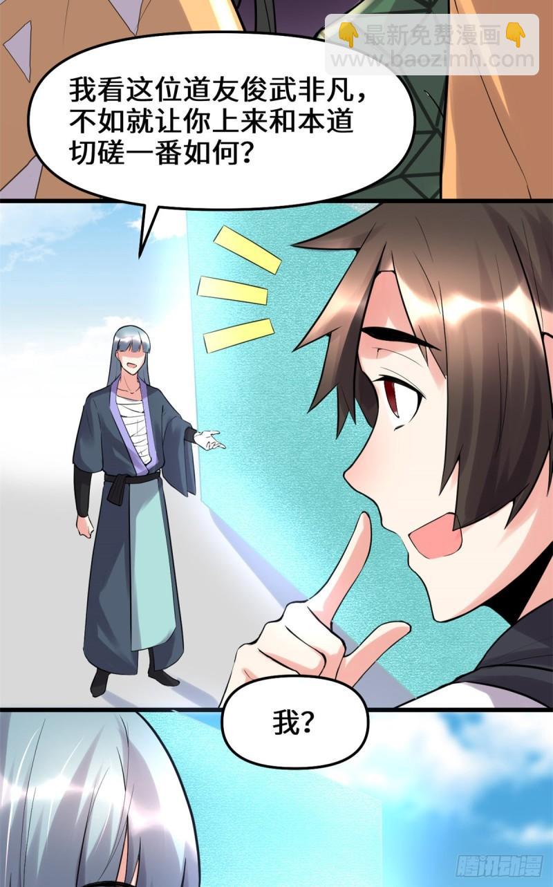 🍕靠你啦！战神系统 110 你别乱劈啊！ 第10页