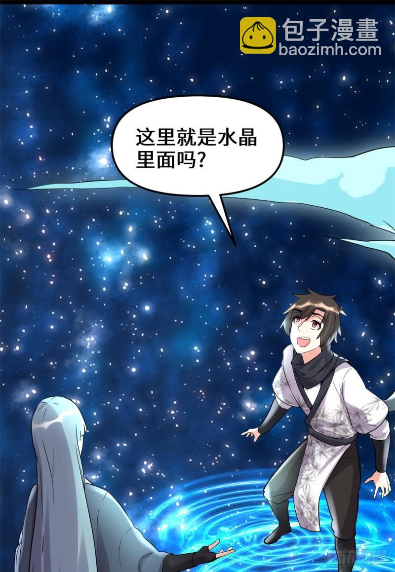 🍕靠你啦！战神系统 110 你别乱劈啊！ 第13页