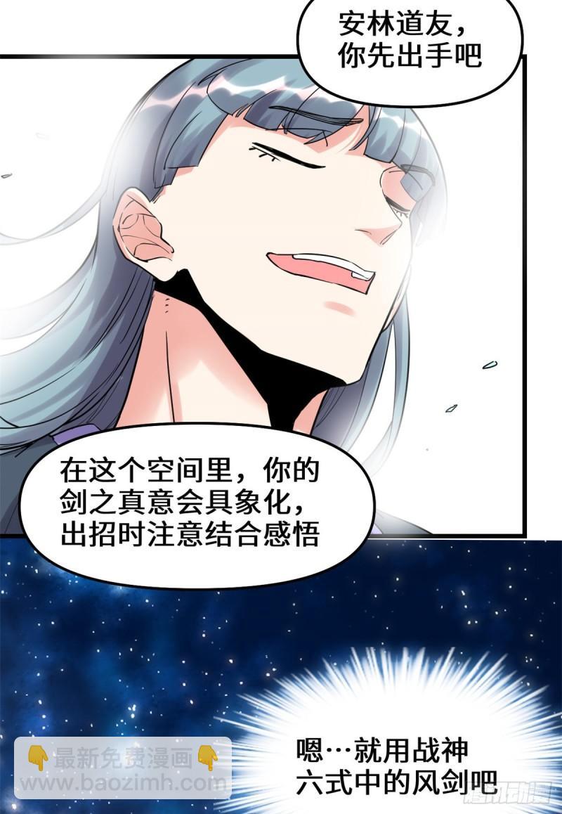 🍕靠你啦！战神系统 110 你别乱劈啊！ 第16页