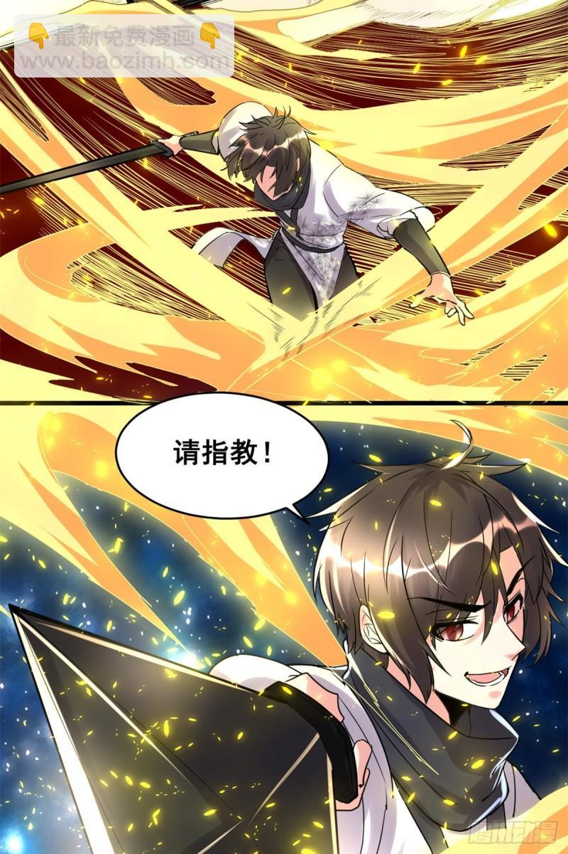 🍕靠你啦！战神系统 110 你别乱劈啊！ 第19页