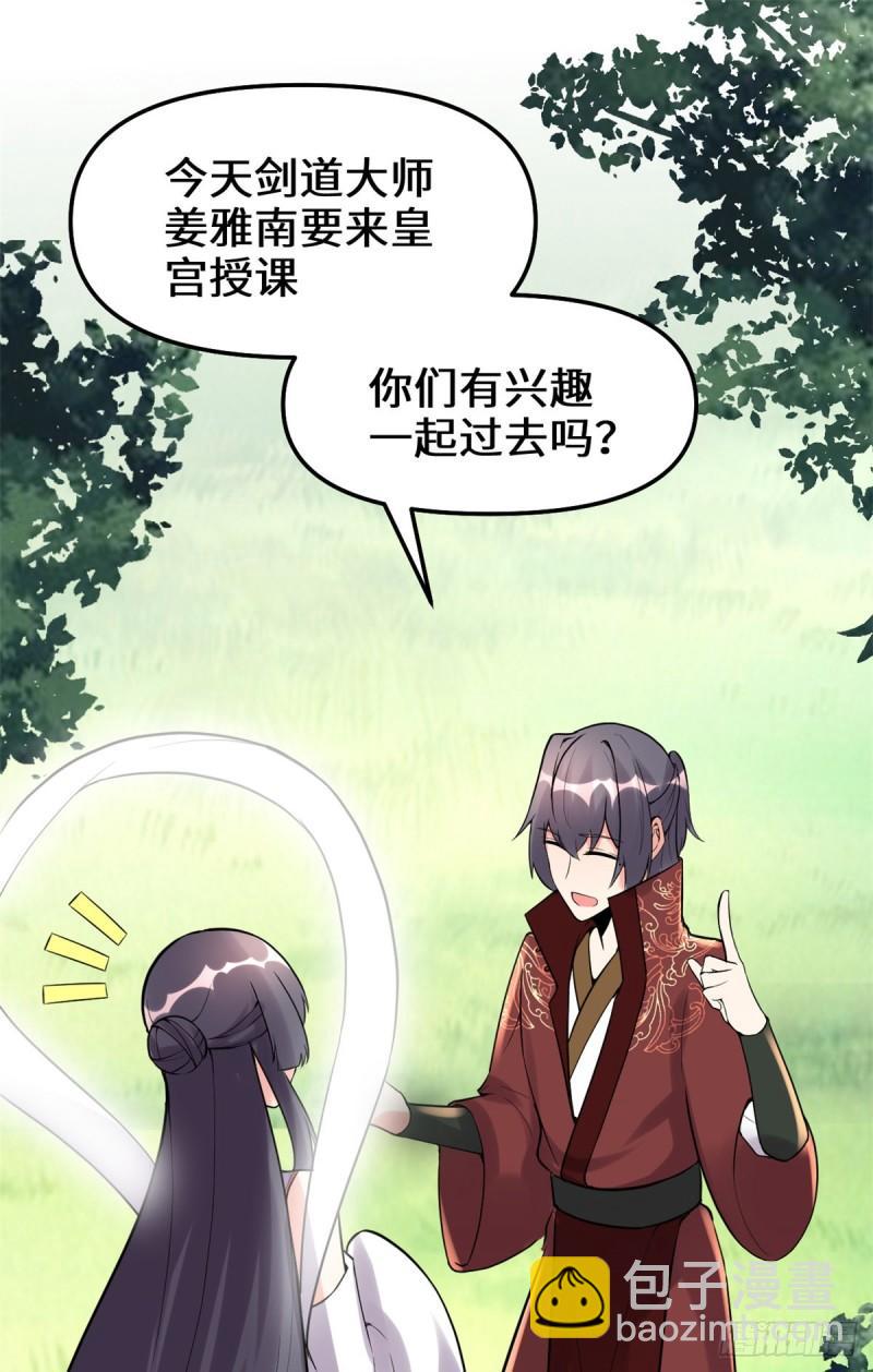 🍕靠你啦！战神系统 110 你别乱劈啊！ 第2页