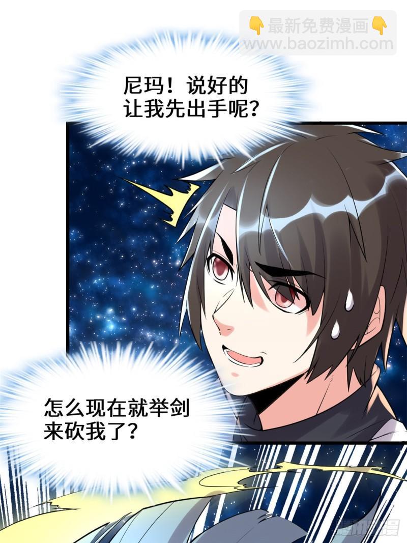 🍕靠你啦！战神系统 110 你别乱劈啊！ 第25页