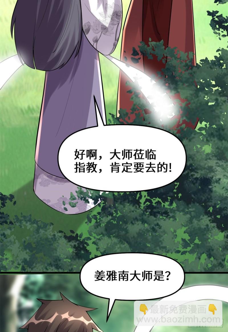 🍕靠你啦！战神系统 110 你别乱劈啊！ 第3页