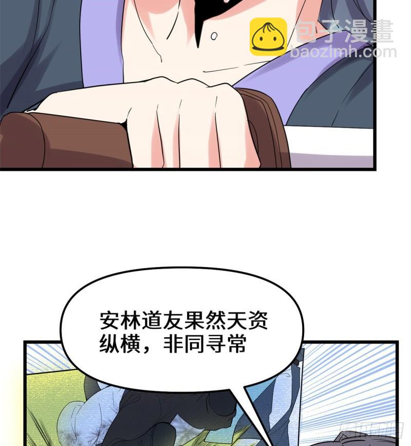 🍕靠你啦！战神系统 110 你别乱劈啊！ 第31页