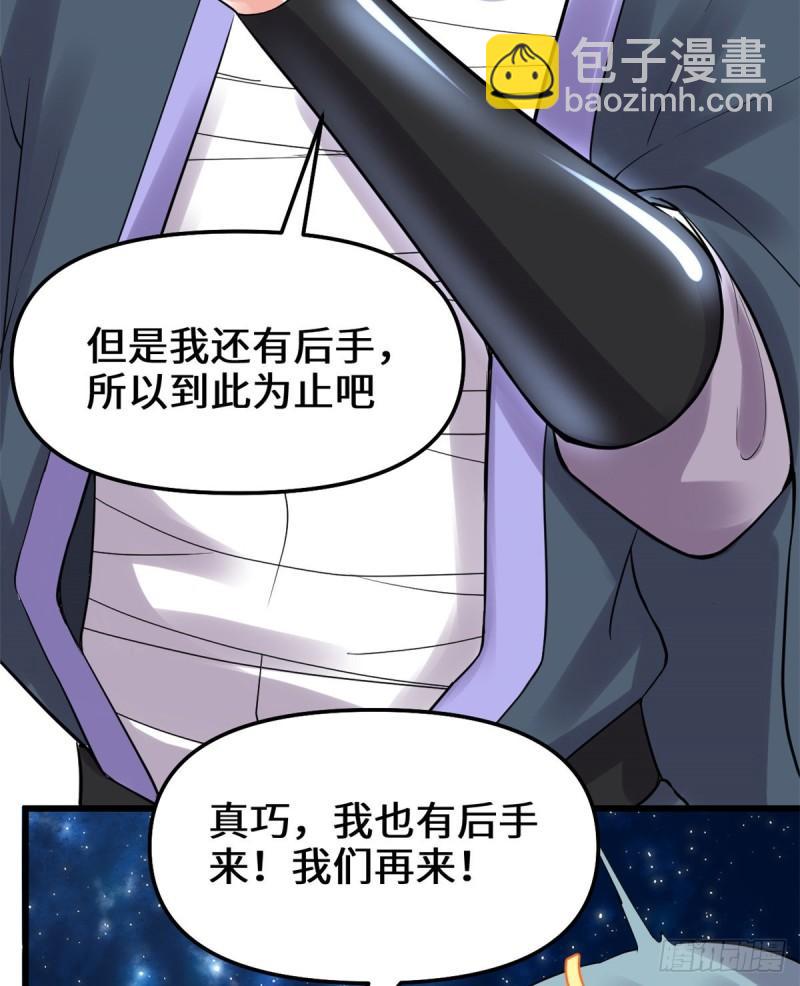 🍕靠你啦！战神系统 110 你别乱劈啊！ 第35页