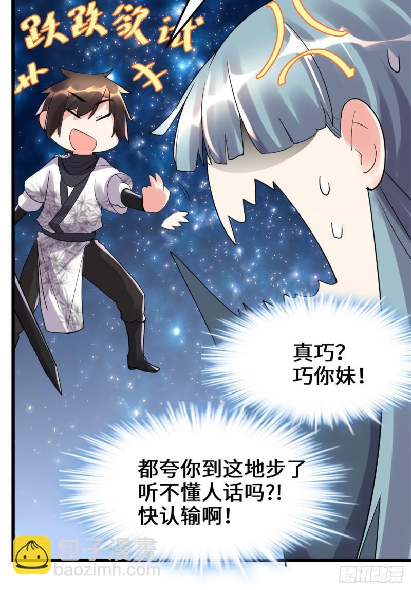 🍕靠你啦！战神系统 110 你别乱劈啊！ 第36页
