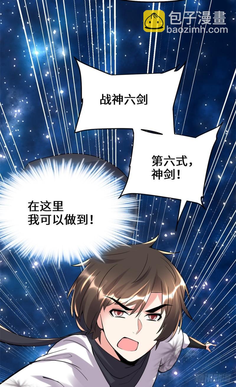 🍕靠你啦！战神系统 110 你别乱劈啊！ 第38页