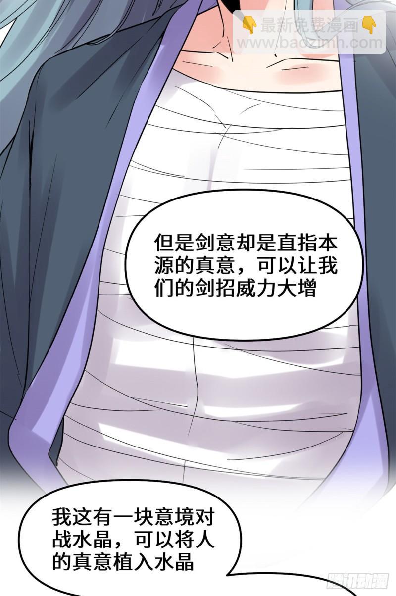 🍕靠你啦！战神系统 110 你别乱劈啊！ 第8页