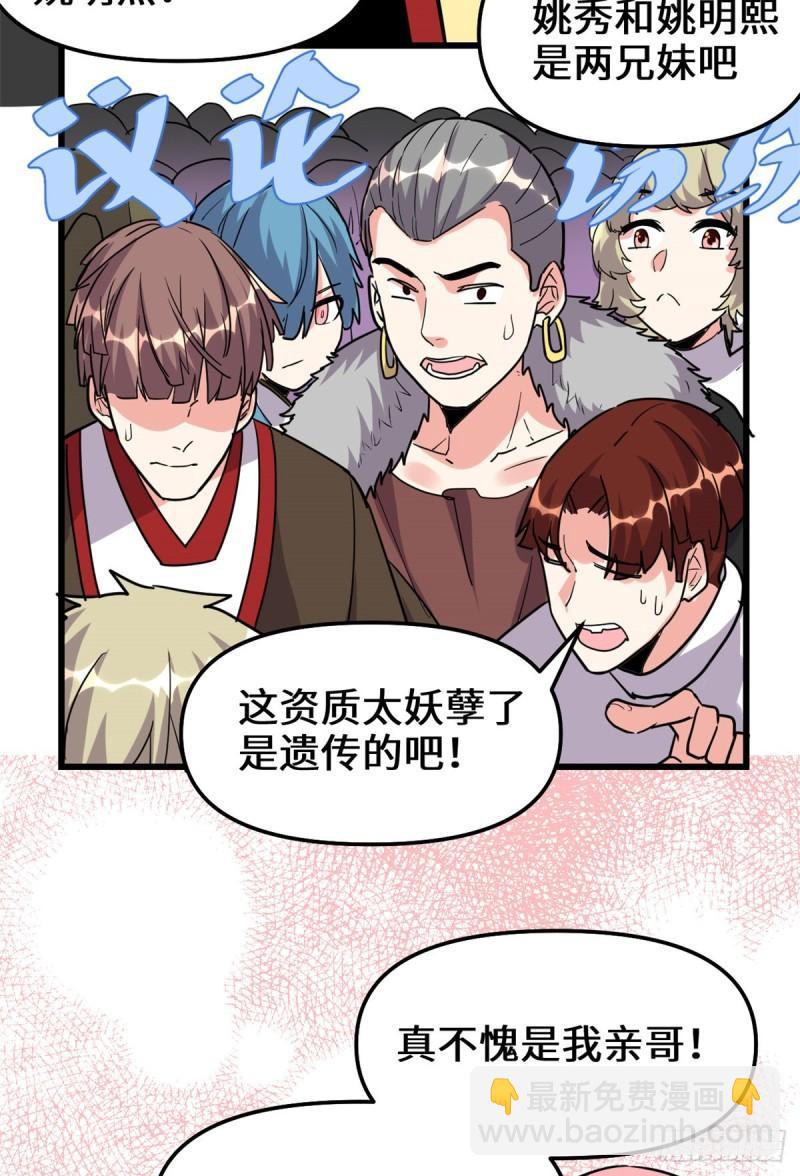 🍕靠你啦！战神系统 112 安林有后辈了 第10页