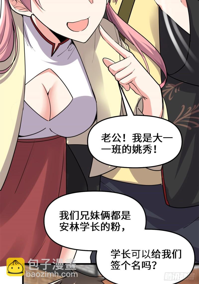 🍕靠你啦！战神系统 112 安林有后辈了 第25页