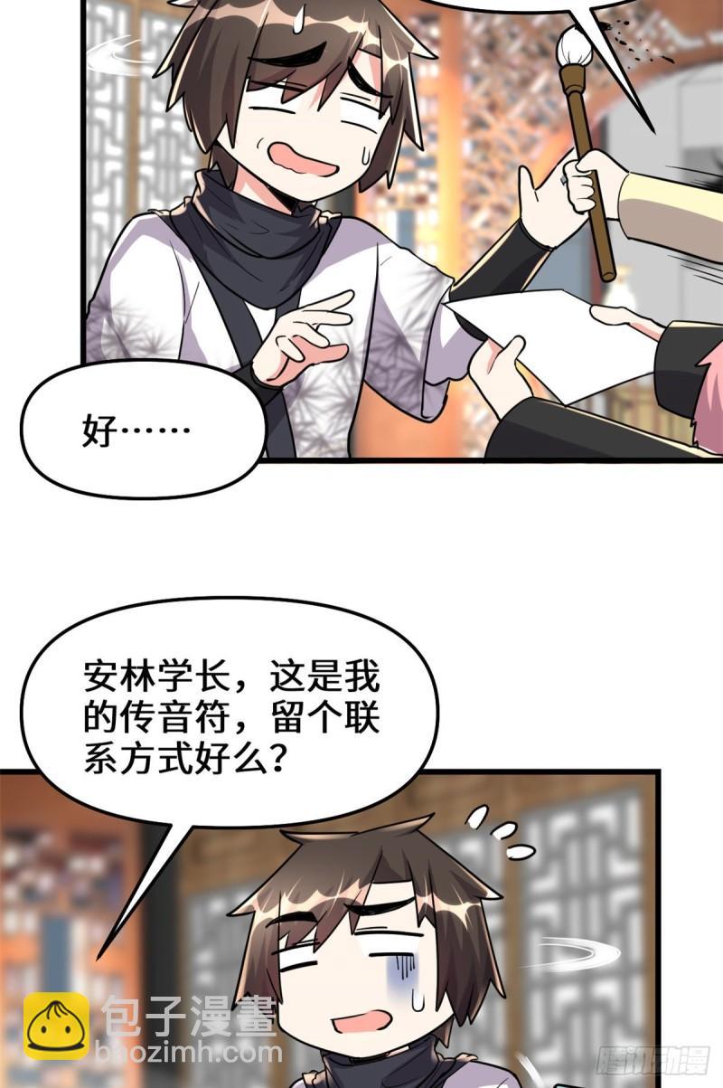 🍕靠你啦！战神系统 112 安林有后辈了 第26页