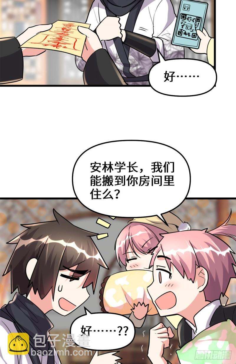 🍕靠你啦！战神系统 112 安林有后辈了 第27页