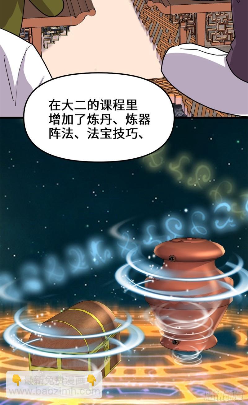 🍕靠你啦！战神系统 112 安林有后辈了 第36页