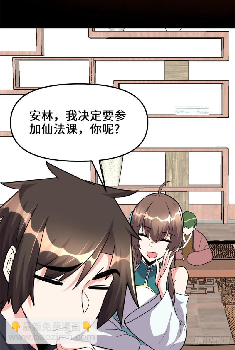 🍕靠你啦！战神系统 112 安林有后辈了 第38页