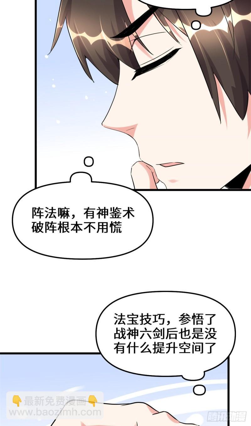 🍕靠你啦！战神系统 112 安林有后辈了 第40页