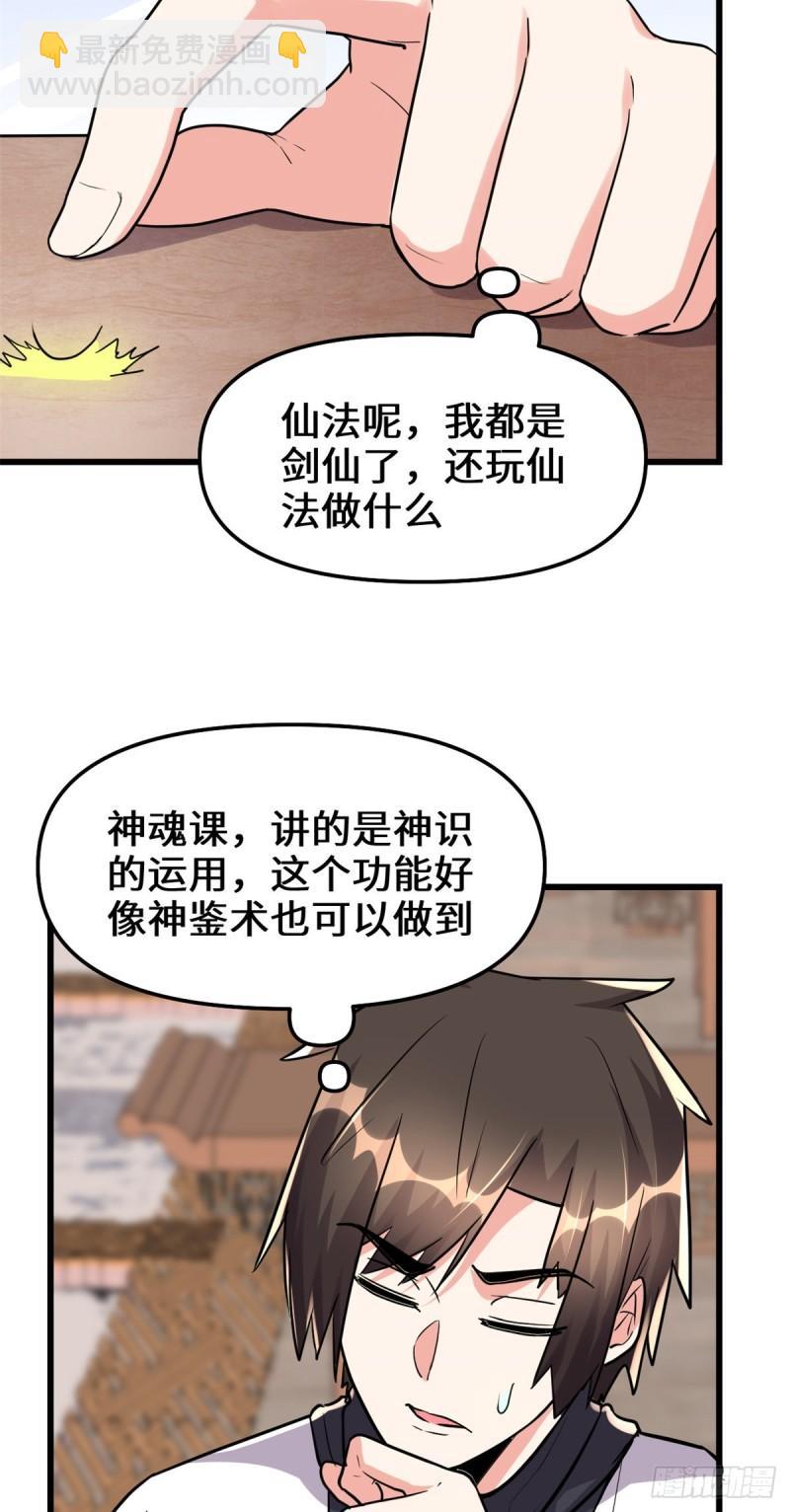 🍕靠你啦！战神系统 112 安林有后辈了 第41页