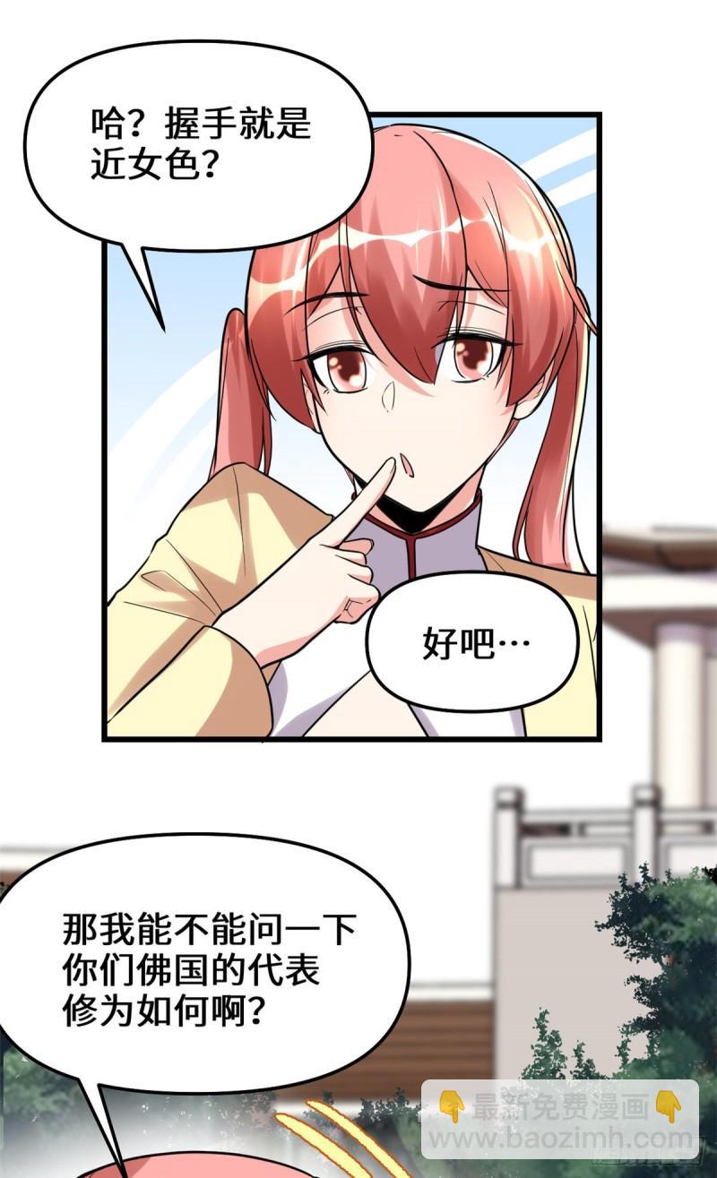 🍕靠你啦！战神系统 114 四方论道大赛 第12页