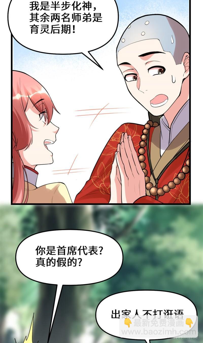 🍕靠你啦！战神系统 114 四方论道大赛 第14页
