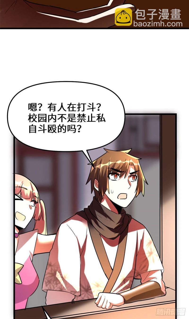 🍕靠你啦！战神系统 114 四方论道大赛 第23页