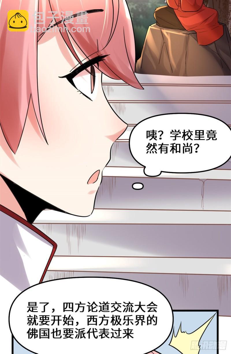 🍕靠你啦！战神系统 114 四方论道大赛 第6页