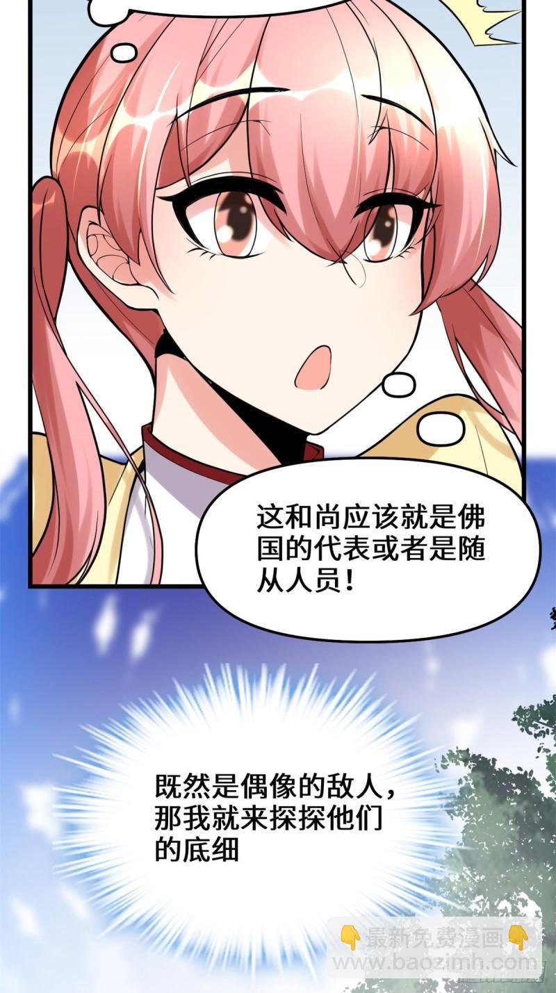 🍕靠你啦！战神系统 114 四方论道大赛 第7页