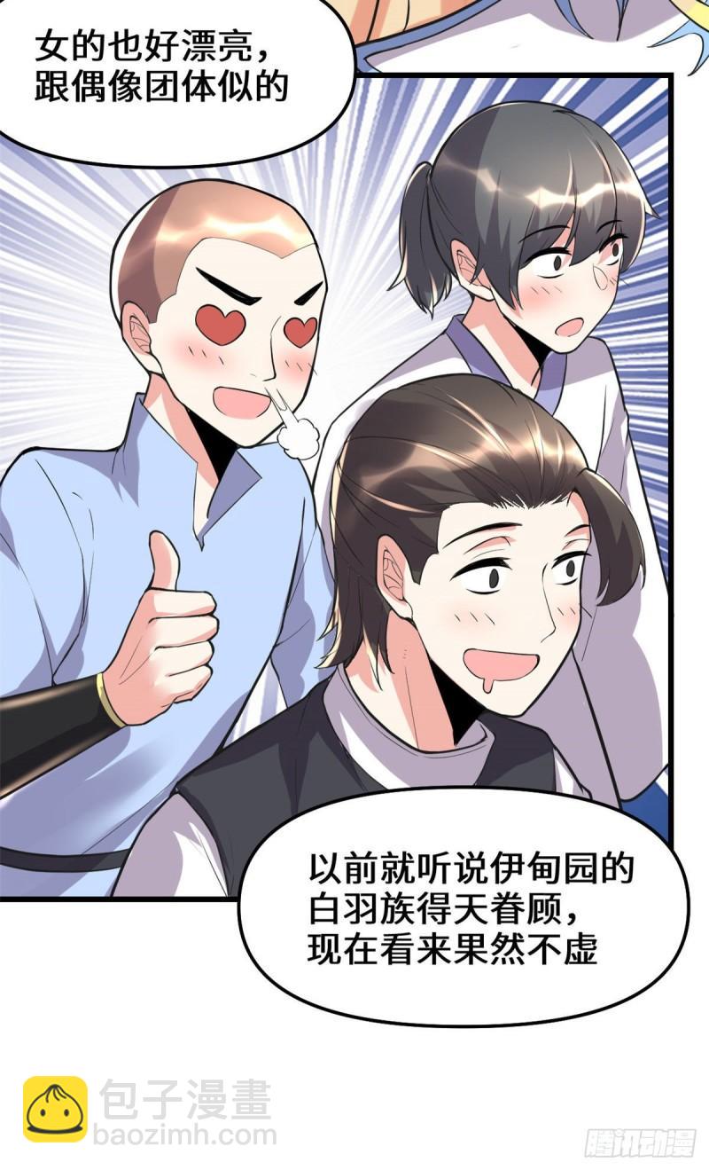 🍕靠你啦！战神系统 116 请不要打我 第11页