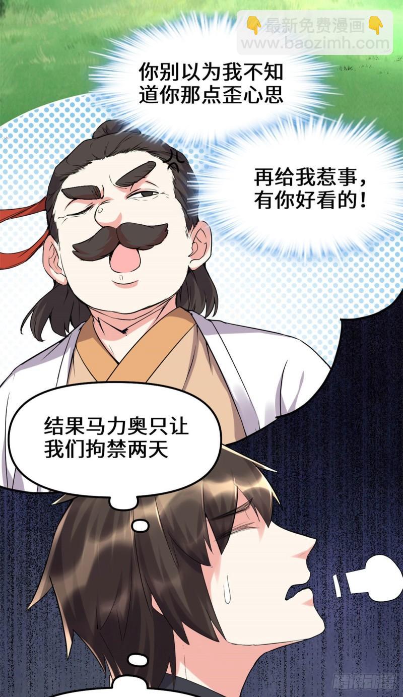 🍕靠你啦！战神系统 116 请不要打我 第3页