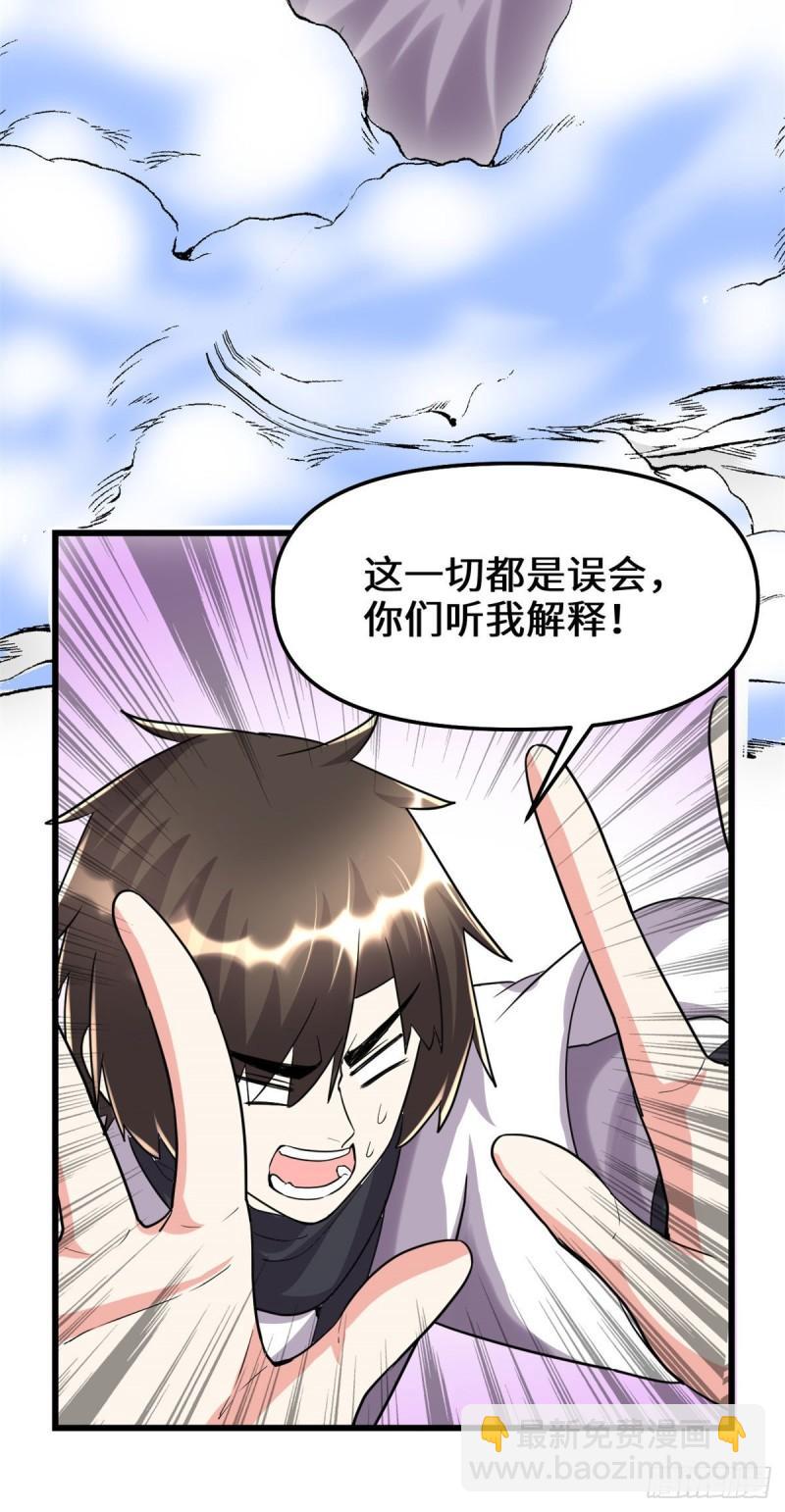 🍕靠你啦！战神系统 116 请不要打我 第31页