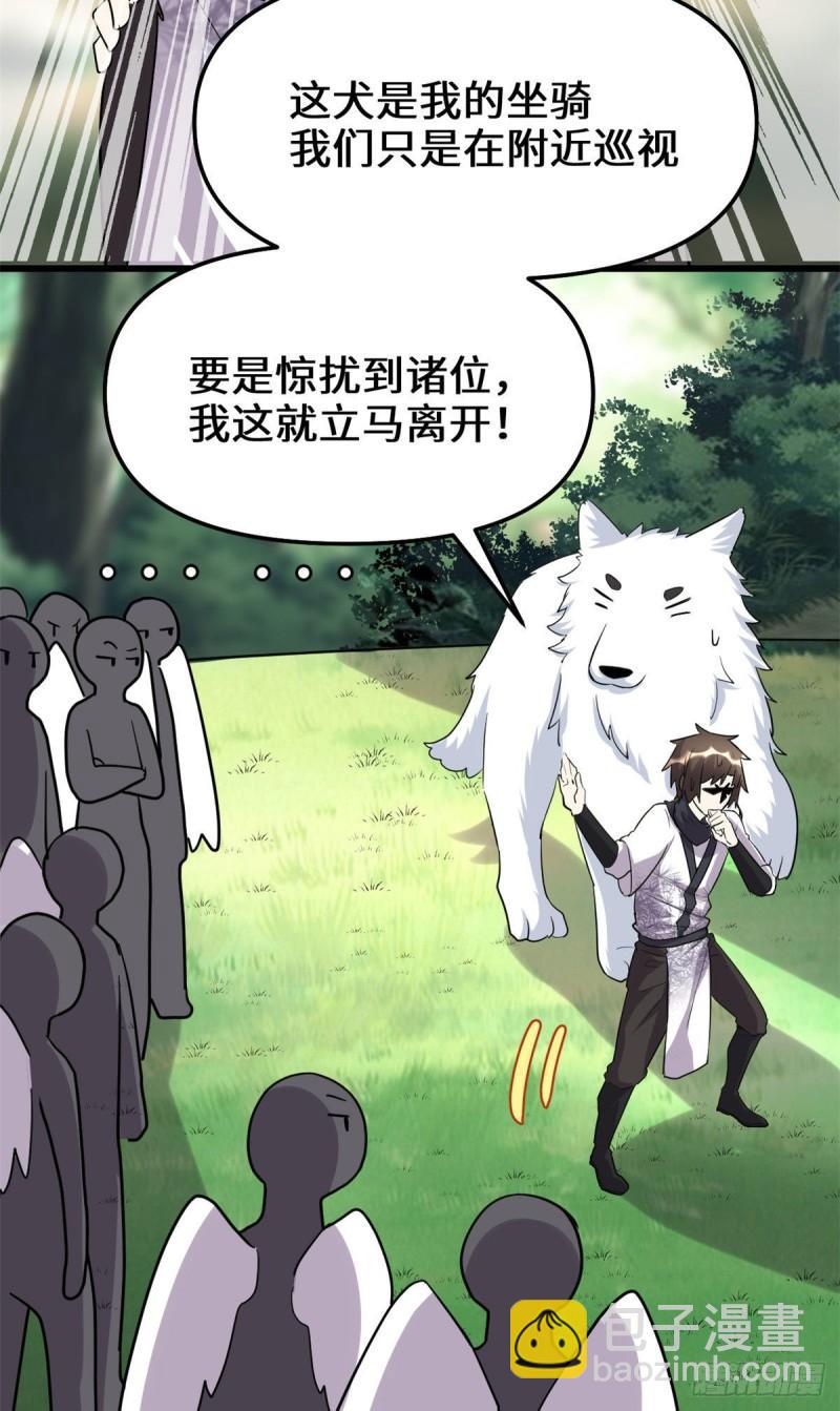 🍕靠你啦！战神系统 116 请不要打我 第35页