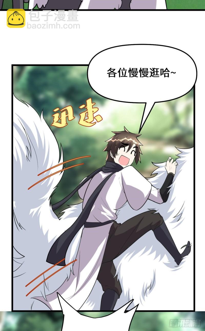 🍕靠你啦！战神系统 116 请不要打我 第36页