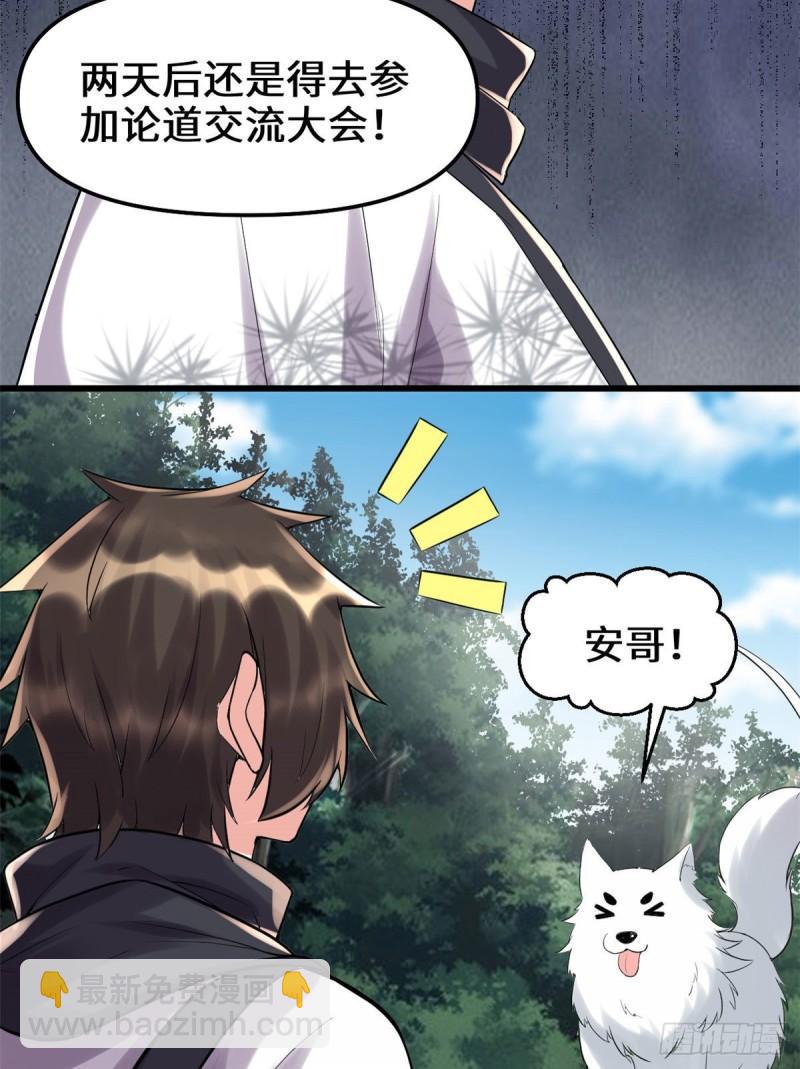 🍕靠你啦！战神系统 116 请不要打我 第4页
