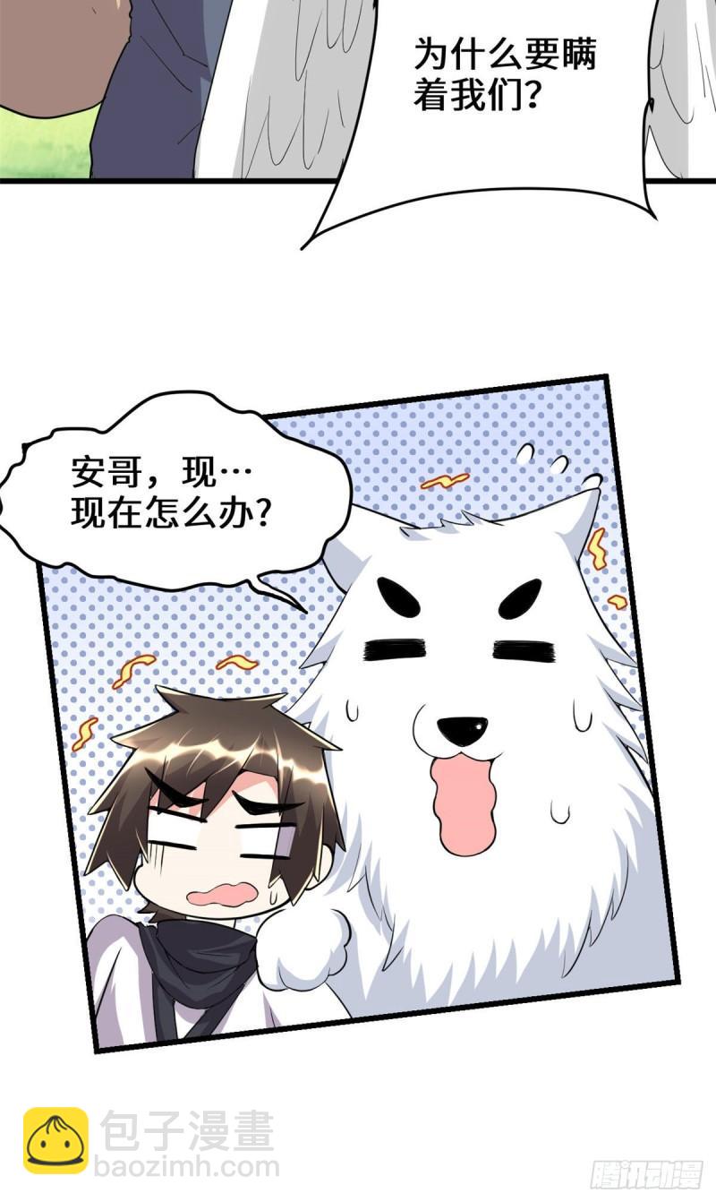 🍕靠你啦！战神系统 116 请不要打我 第41页
