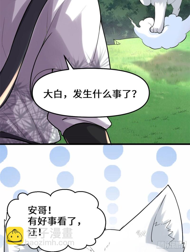 🍕靠你啦！战神系统 116 请不要打我 第5页