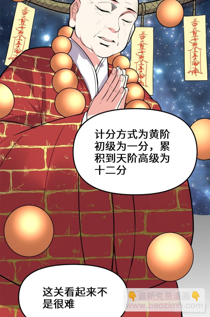 🍕靠你啦！战神系统 118 大赛开幕，四方登场！ 第23页