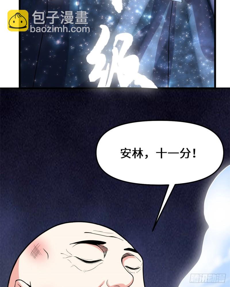 🍕靠你啦！战神系统 120 大杀器！ 第32页