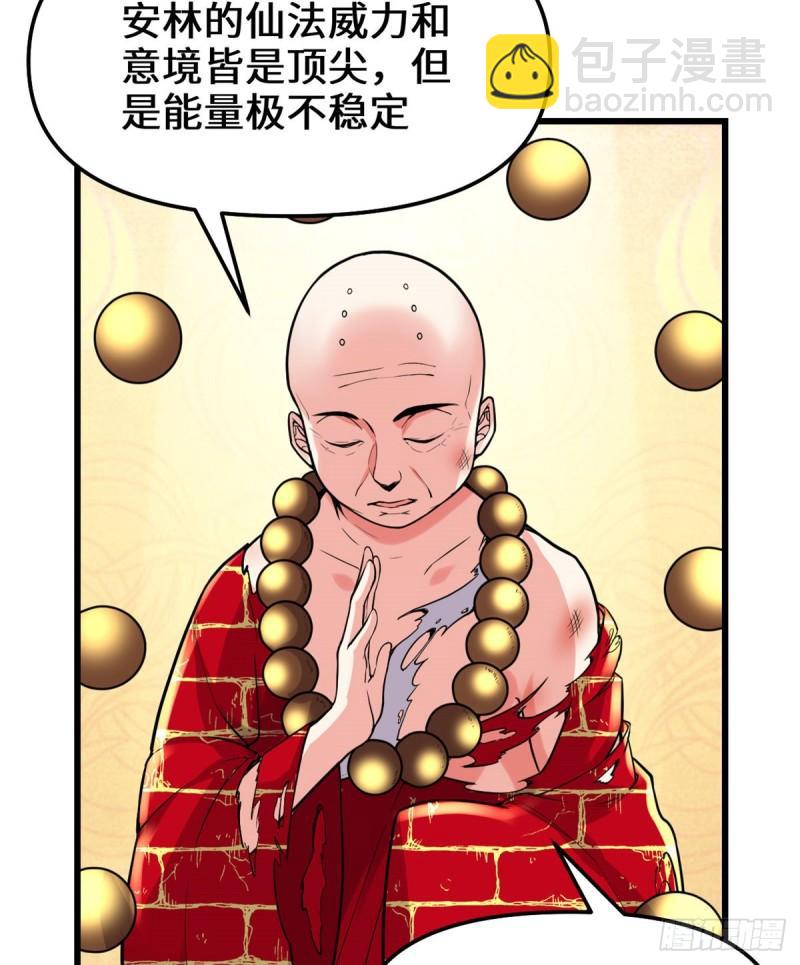 🍕靠你啦！战神系统 120 大杀器！ 第36页