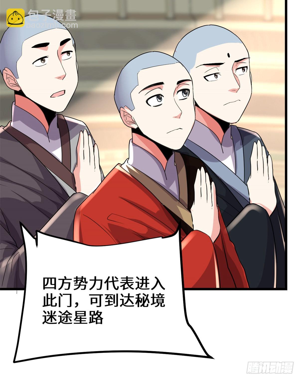 🍕靠你啦！战神系统 121 道心试炼（本话限免） 第11页