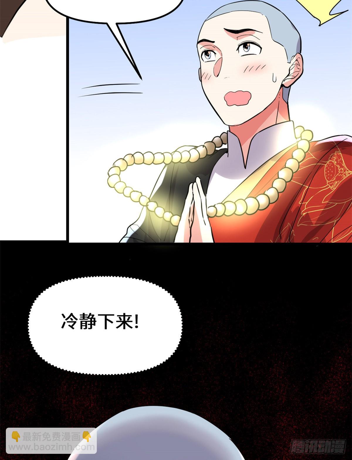 🍕靠你啦！战神系统 121 道心试炼（本话限免） 第26页