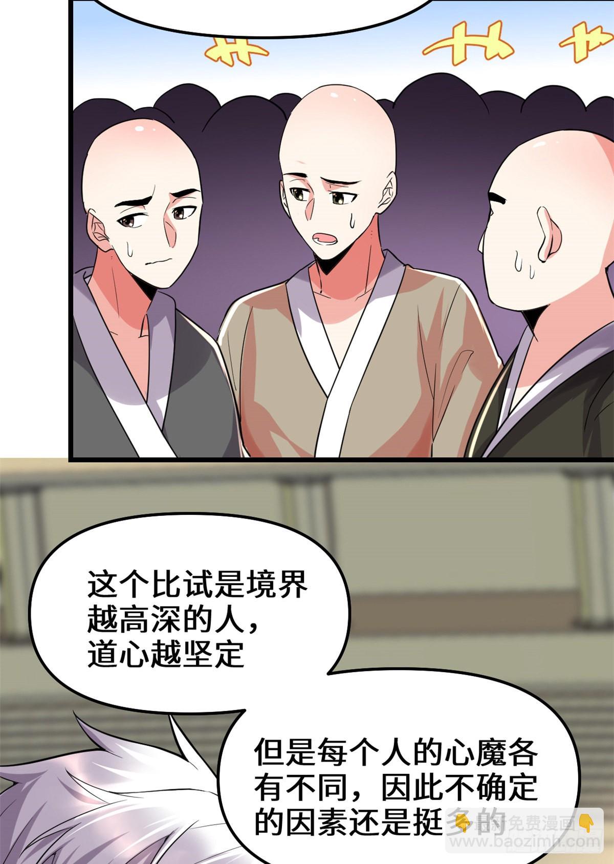 🍕靠你啦！战神系统 121 道心试炼（本话限免） 第32页